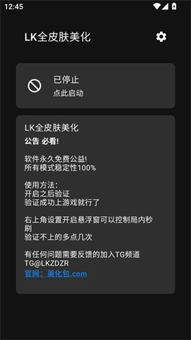 LK全皮肤美化下载 - LK全皮肤美化助手官方正版下载 Hero图
