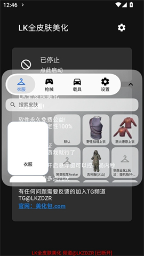 LK全皮肤美化下载 - LK全皮肤美化助手官方正版下载 Hero图